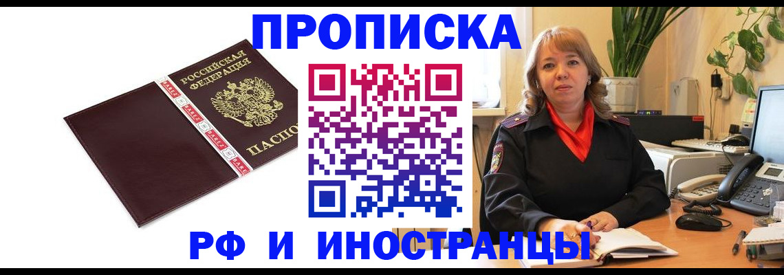 временная регистрация в Лянторе