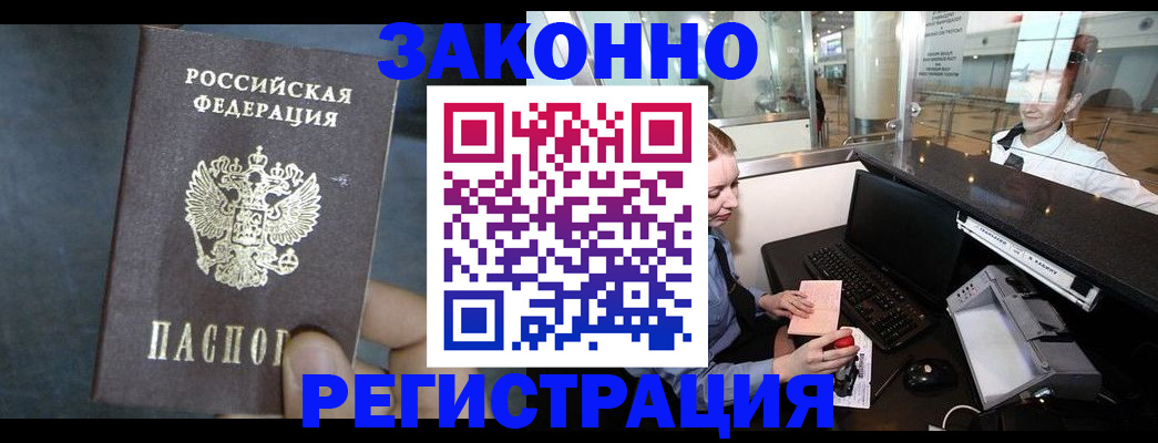 прописка для работы в Лянторе